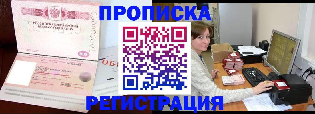 прописка регистрация в Белой Калитве