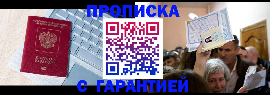 временная регистрация поиск в Белой Калитве