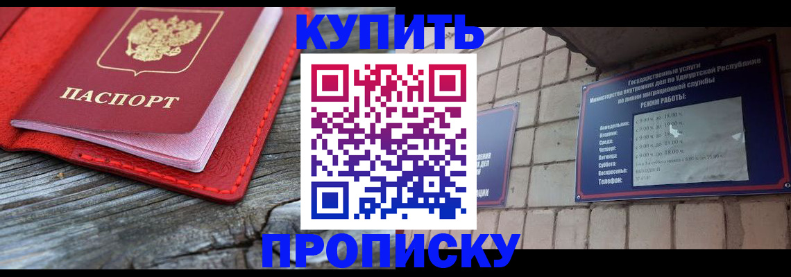 прописка для школы в Белой Калитве