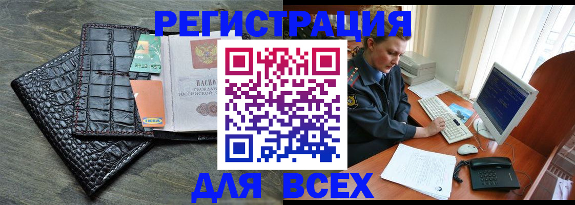 купить прописку в Белой Калитве