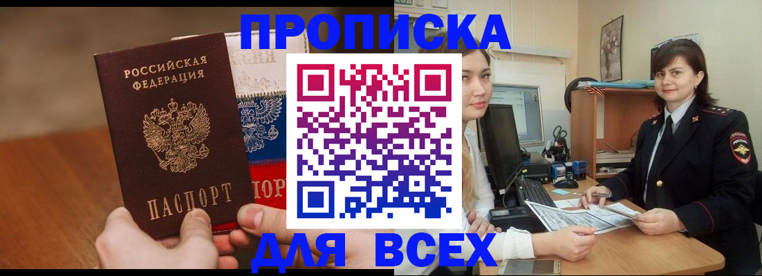 прописка гарантия в Белой Калитве