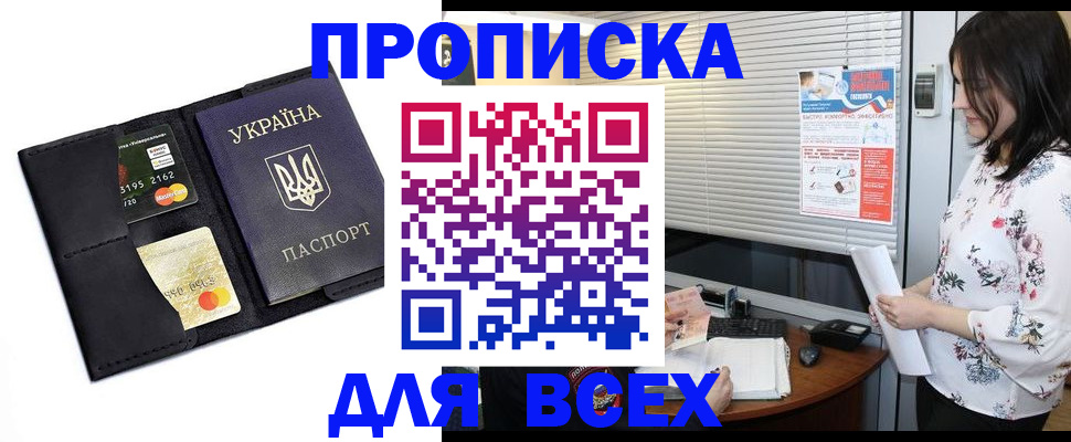 прописка для работы в Белой Калитве