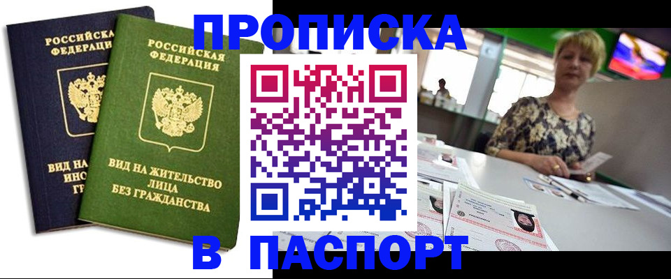 временная регистрация законно в Белой Калитве